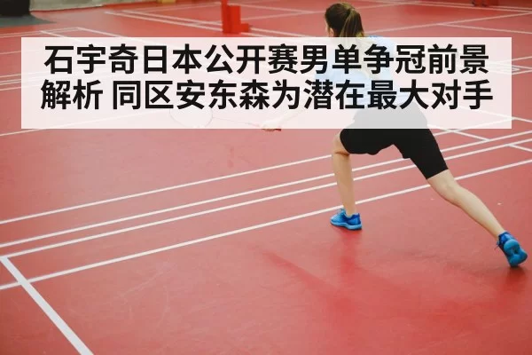 badminton court competition